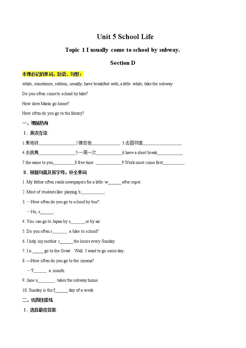 Unit 5 Our School Life Topic 1 I usually come to school by subway. Section D习题 初中英语仁爱版七年级下册（2022年）01