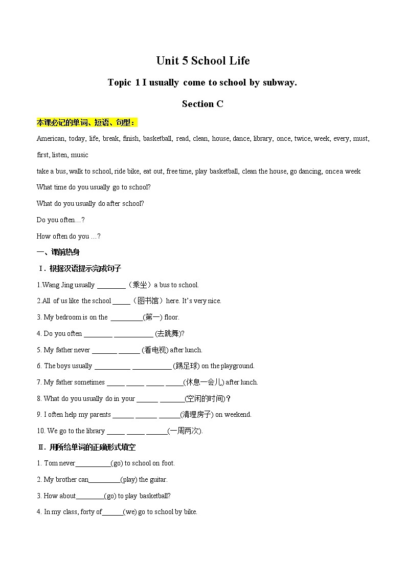 Unit 5 Our School Life Topic 1 I usually come to school by subway. Section C习题 初中英语仁爱版七年级下册(2022年)第1页
