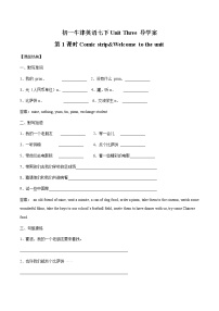 初中英語牛津譯林版七年級下冊Welcome to the unit導學案