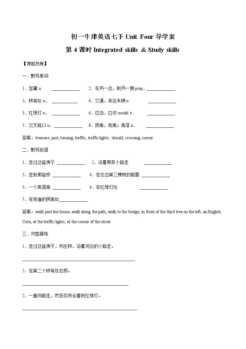 Unit 4  Integrated skills & Study skills 学案 初中英语牛津译林版七年级下册(2022年)01