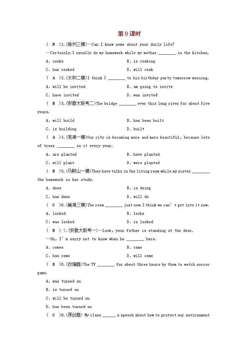 中考英語二輪復習專題研究第9課時《動詞的時態(tài)和語態(tài)》練習題(含答案)第1頁