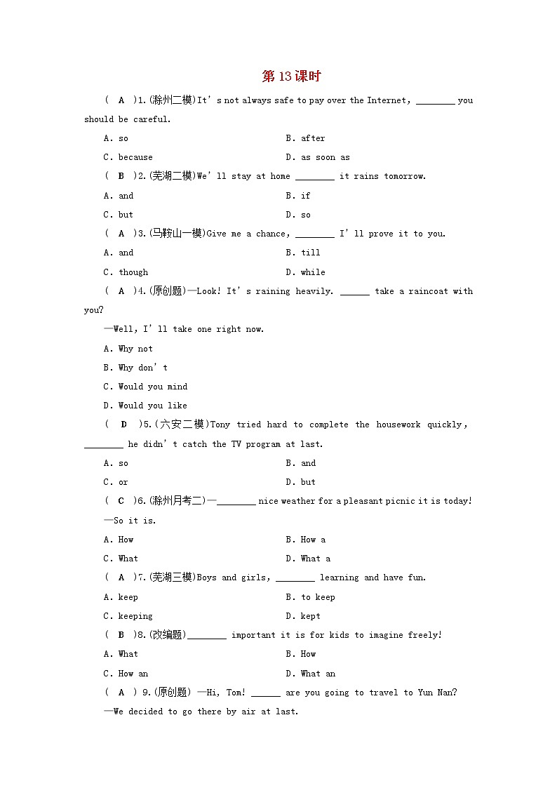 中考英語二輪復習專題研究第13課時《簡單句和并列句》練習題(含答案)第1頁