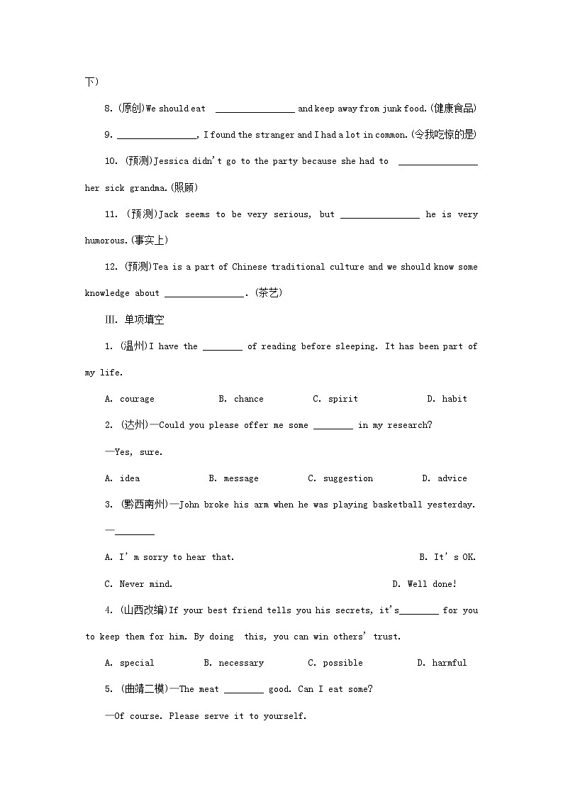 中考英语一轮复习考点研究课时6八2练习题(含答案)第2页