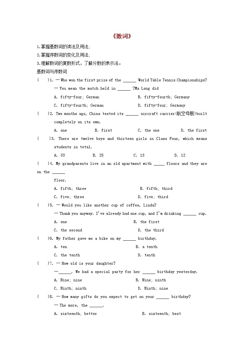 中考英语一轮复习语法专题练习04《数词》(含答案)第1页
