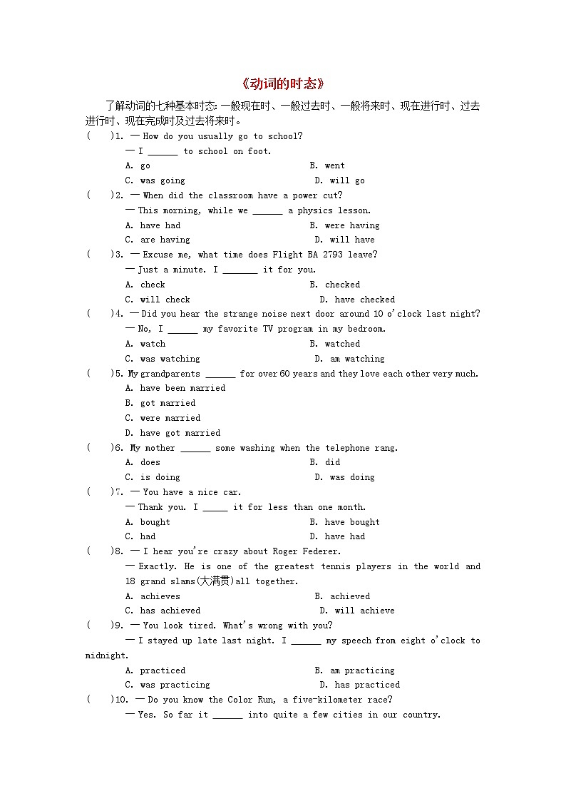 中考英语一轮复习语法专题练习10《动词的时态》(含答案)第1页