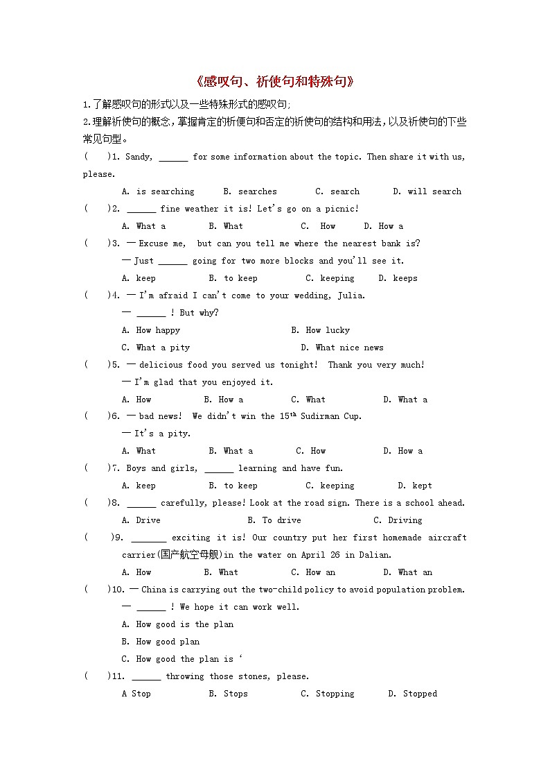 中考英语一轮复习语法专题练习17《感叹句祈使句和特殊句》(含答案)第1页