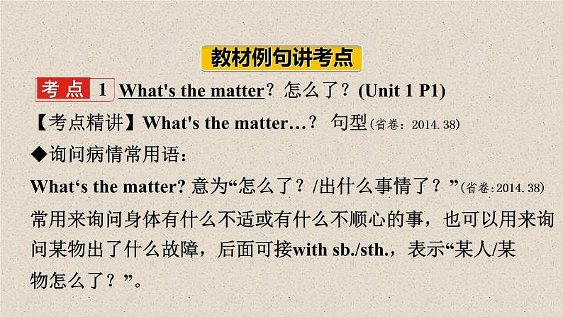 (人教新目标版)中考英语一轮复习夯实基础过教材八下Units1_2课件(含答案)第2页