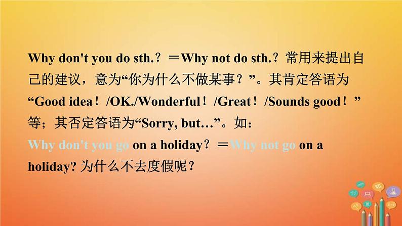 (人教新目标版)中考英语一轮复习夯实基础过教材八下Units3_4课件(含答案)第7页