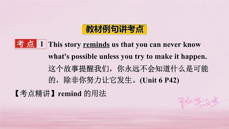 (人教新目标版)中考英语一轮复习夯实基础过教材八下Units5_6课件(含答案)02