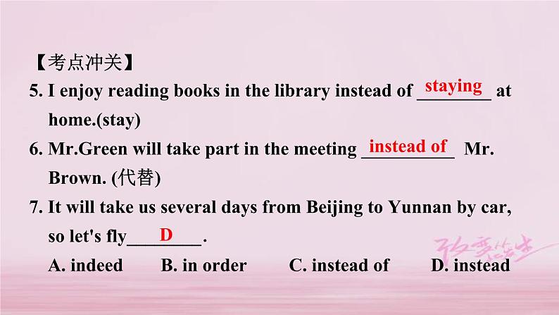 (人教新目标版)中考英语一轮复习夯实基础过教材八下Units5_6课件(含答案)07