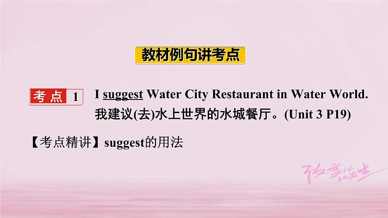 (人教新目标版)中考英语一轮复习夯实基础过教材九全Units3_4课件(含答案)第2页