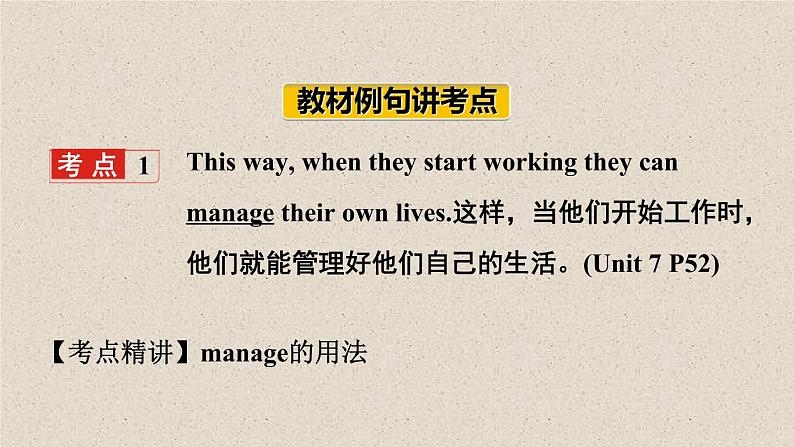 (人教新目标版)中考英语一轮复习夯实基础过教材九全Units7_8课件(含答案)第2页