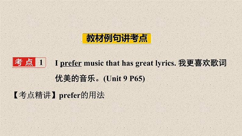 (人教新目标版)中考英语一轮复习夯实基础过教材九全Units9_10课件(含答案)第2页