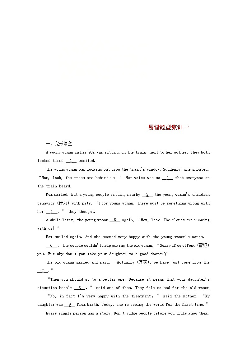 中考英语二轮专项复习易错题型集训01(含答案)第1页