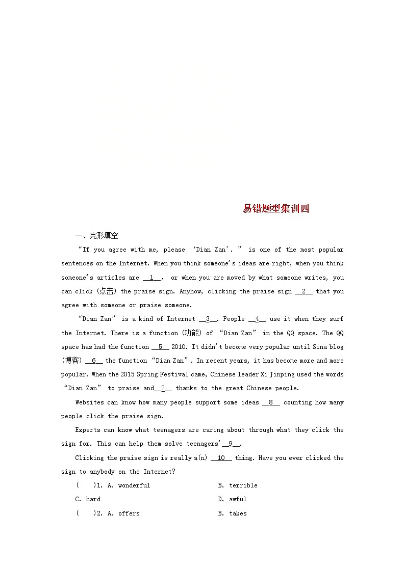 中考英语二轮专项复习易错题型集训04(含答案)第1页