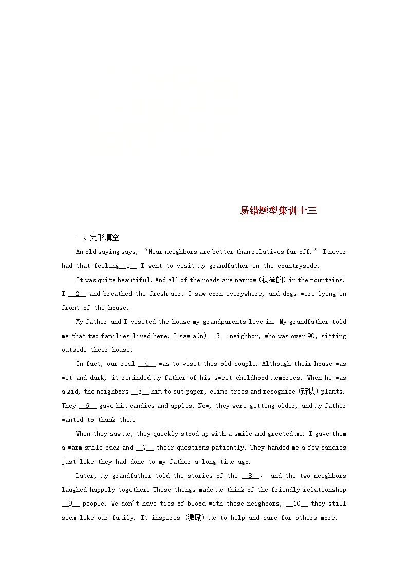 中考英语二轮专项复习易错题型集训13(含答案)第1页