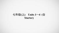 冲刺2022中考英语一轮复习教材梳理课件   七年级(上)　Units 1～4(含Starter)-