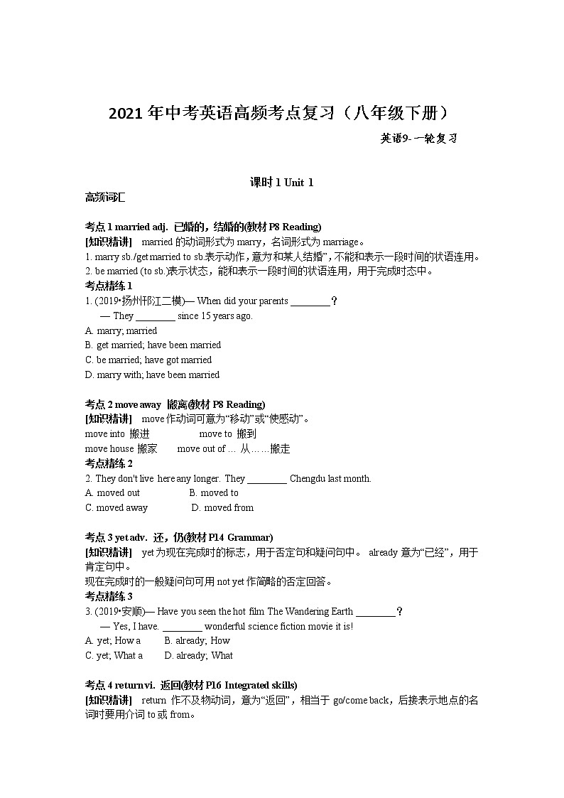 牛津译林版中考英语高频考点复习:八年级下册(41页超详细版)学案第1页