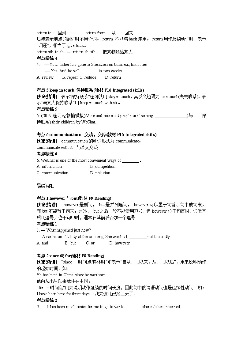 牛津译林版中考英语高频考点复习:八年级下册(41页超详细版)学案第2页