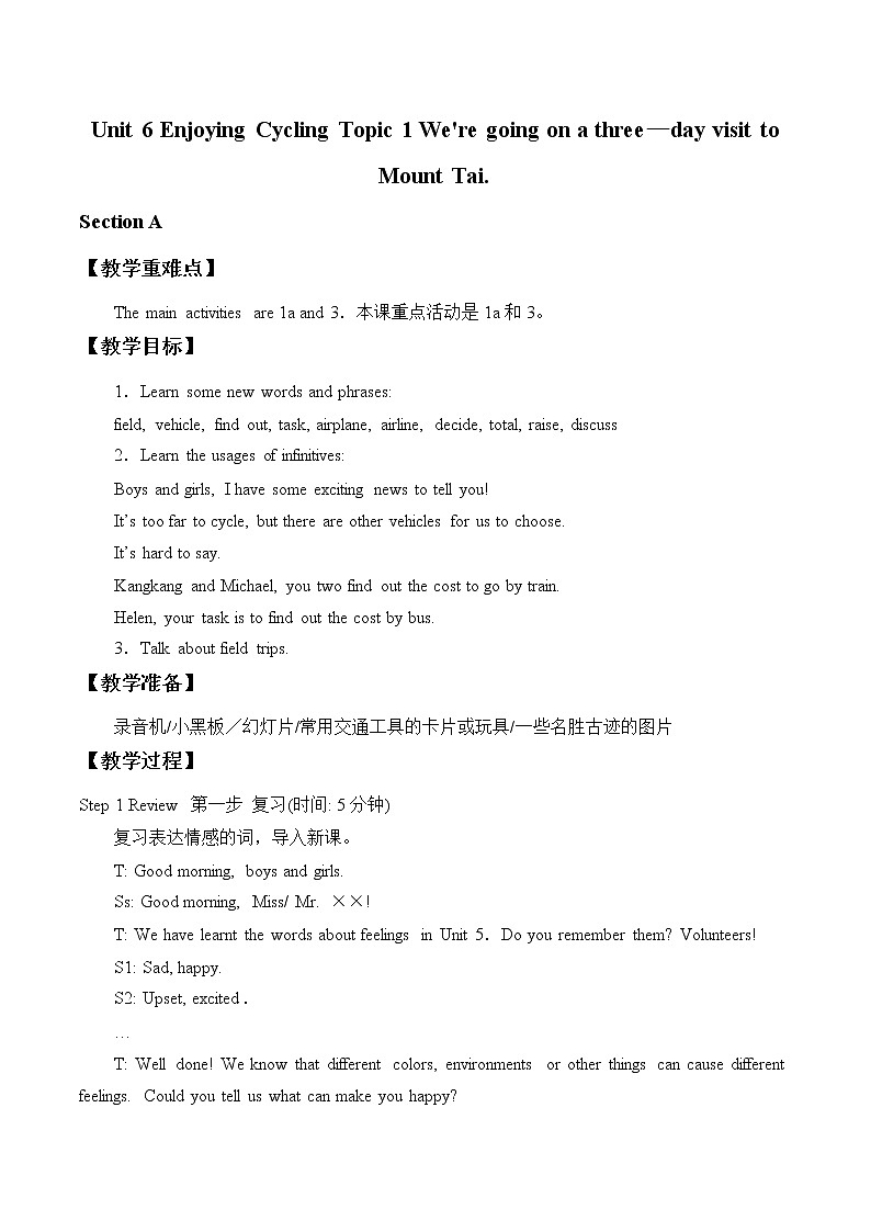Unit 6 Enjoying Cycling Topic 1.  Section A 教案 初中英语仁爱版八年级下册(2022年)第1页