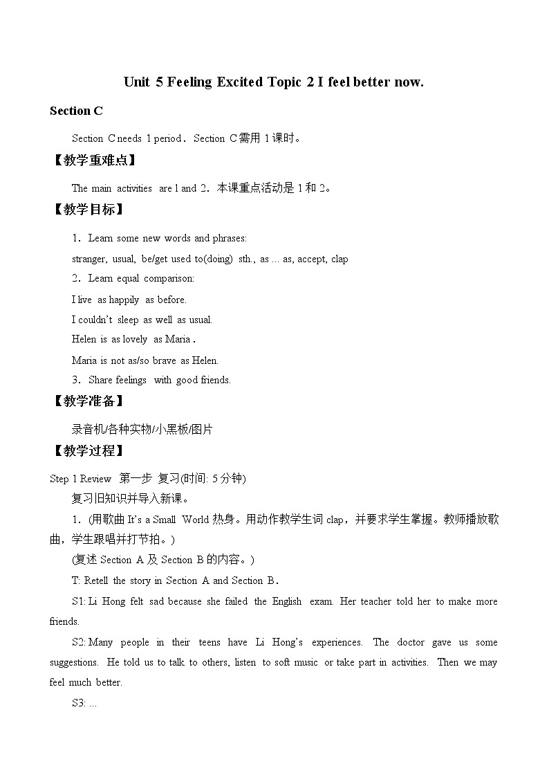 Unit 5 Feeling Excited Topic 2. Section C 教案 初中英语仁爱版八年级下册(2022年)第1页