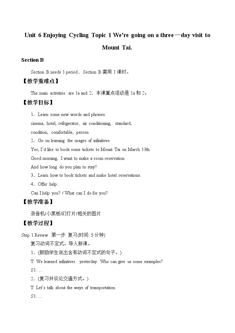 Unit 6 Enjoying Cycling Topic 1. Section B 教案 初中英语仁爱版八年级下册(2022年)第1页