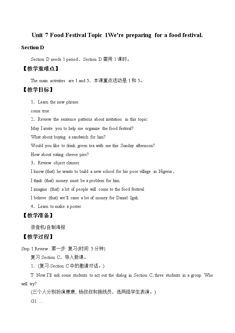 Unit 7 Food Festival Topic 1. Section D教案 初中英语仁爱版八年级下册(2022年)01