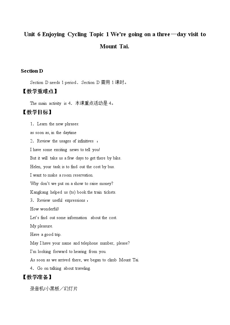 Unit 6 Enjoying Cycling Topic 1.   Section D 教案 初中英语仁爱版八年级下册(2022年)第1页
