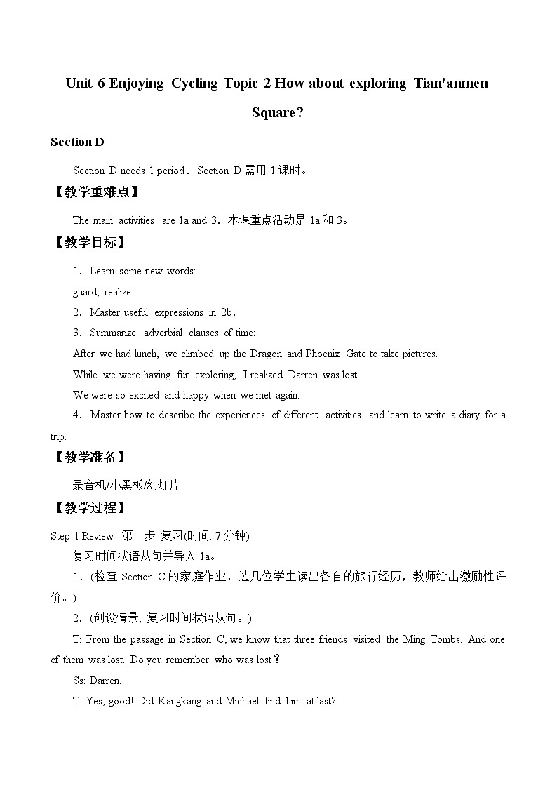 Unit 6 Enjoying Cycling Topic 2. Section D 教案 初中英语仁爱版八年级下册(2022年)第1页