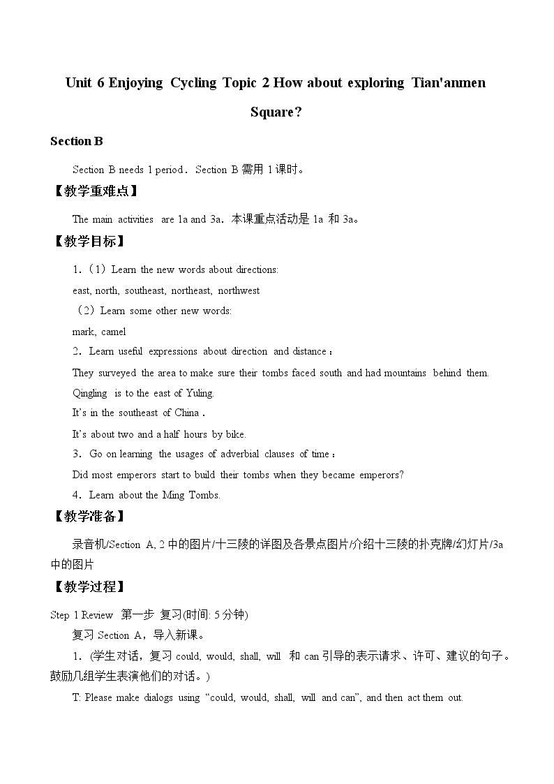 Unit 6 Enjoying Cycling Topic 2. Section B 教案 初中英语仁爱版八年级下册（2022年）01