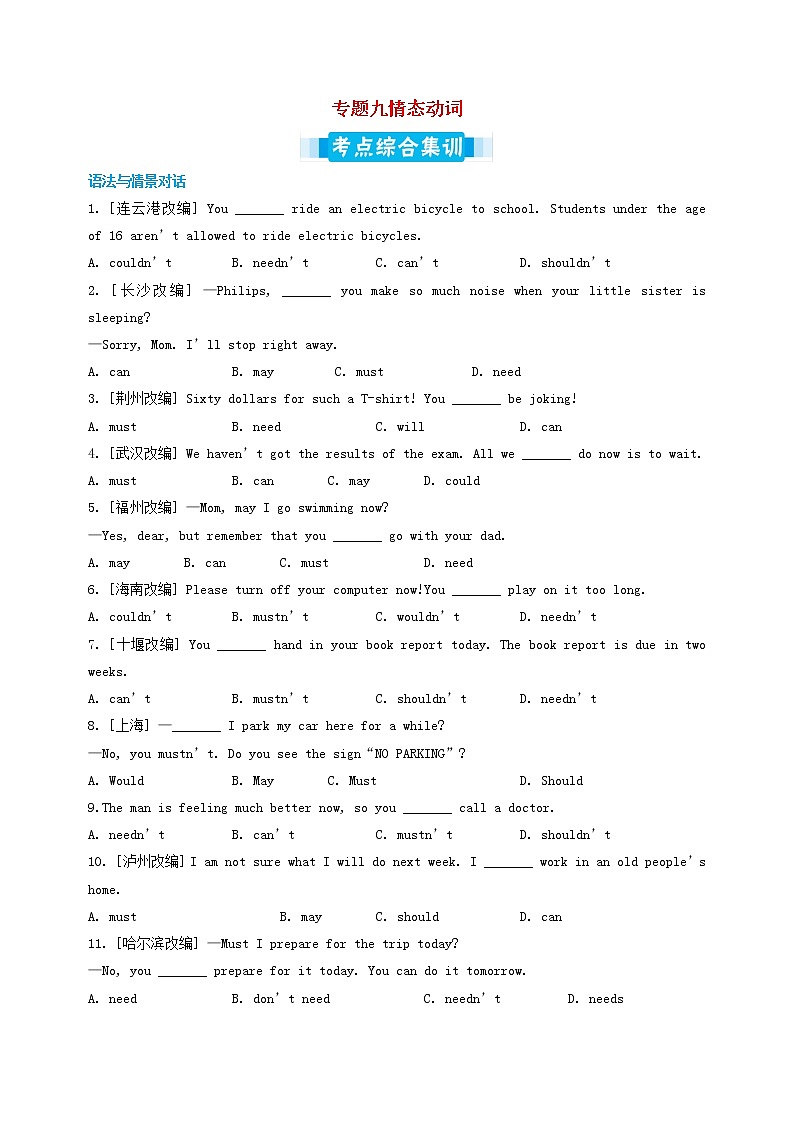 中考英语专题复习专题09《情态动词》考点综合集训(含详解)第1页