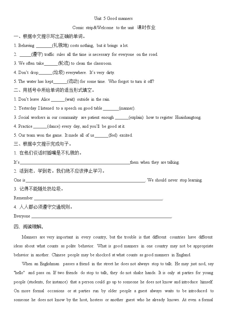 Unit 5 Good manners Comic strip&Welcome to the unit 课时作业2021-2022学年译林牛津英语八年级下册第1页