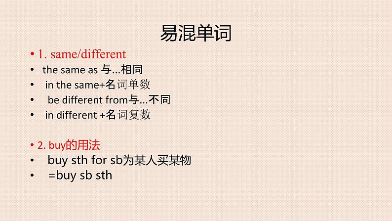 人教新目标版英语七年级上期末易混知识点归纳课件(16张PPT无素材)02