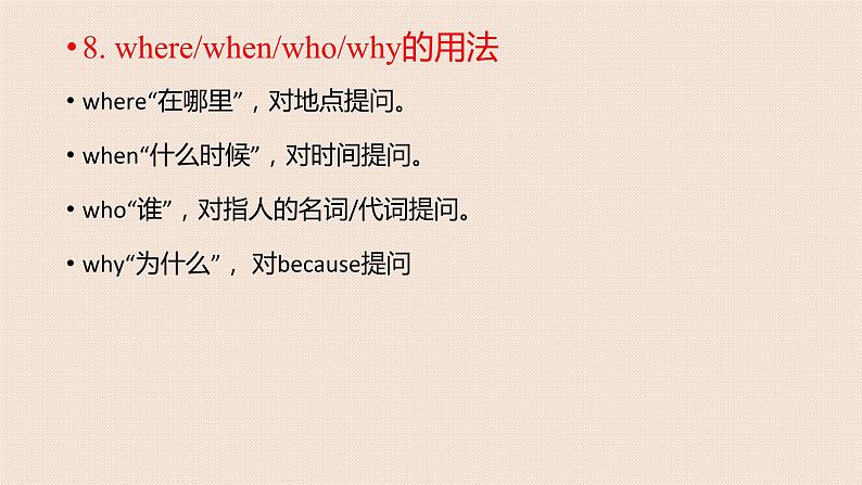 人教新目标版英语七年级上期末易混知识点归纳课件(16张PPT无素材)07