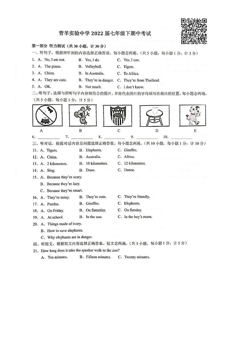 成都市青羊实验2019-2020学年度春季七年级英半期试题(有二维码听力和答案)第1页