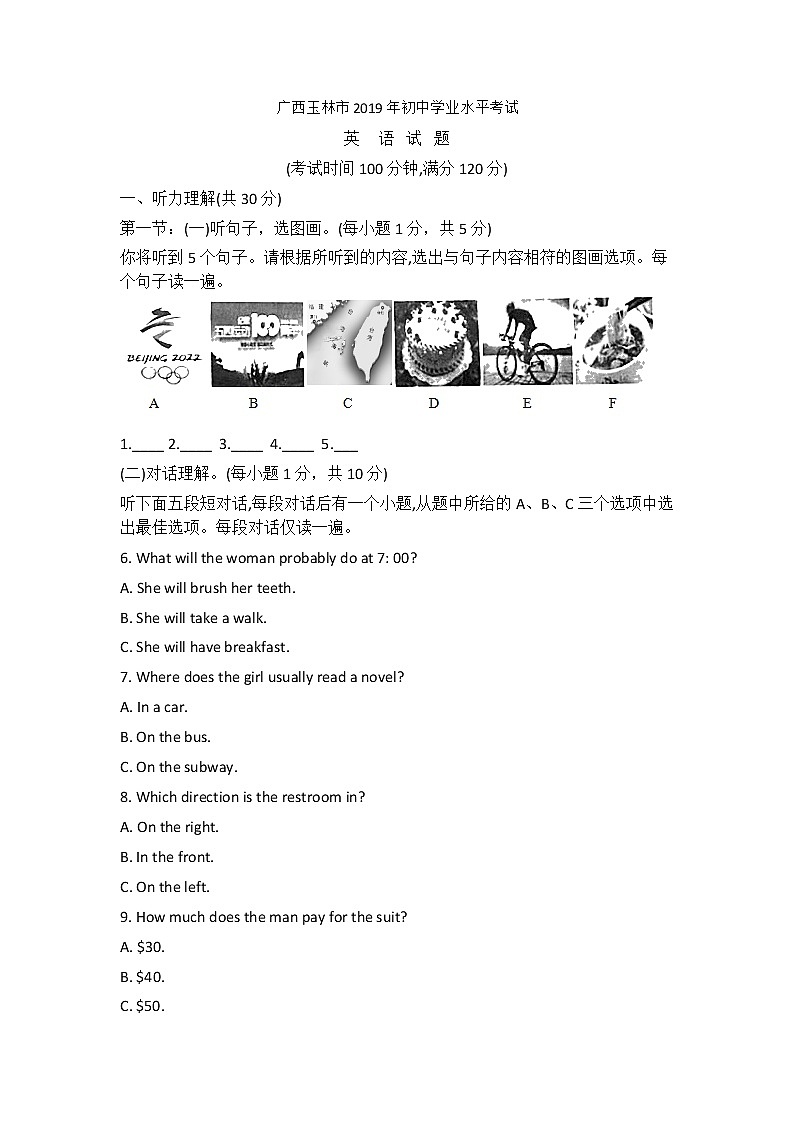 2019广西玉林市中考英语试卷及解析01