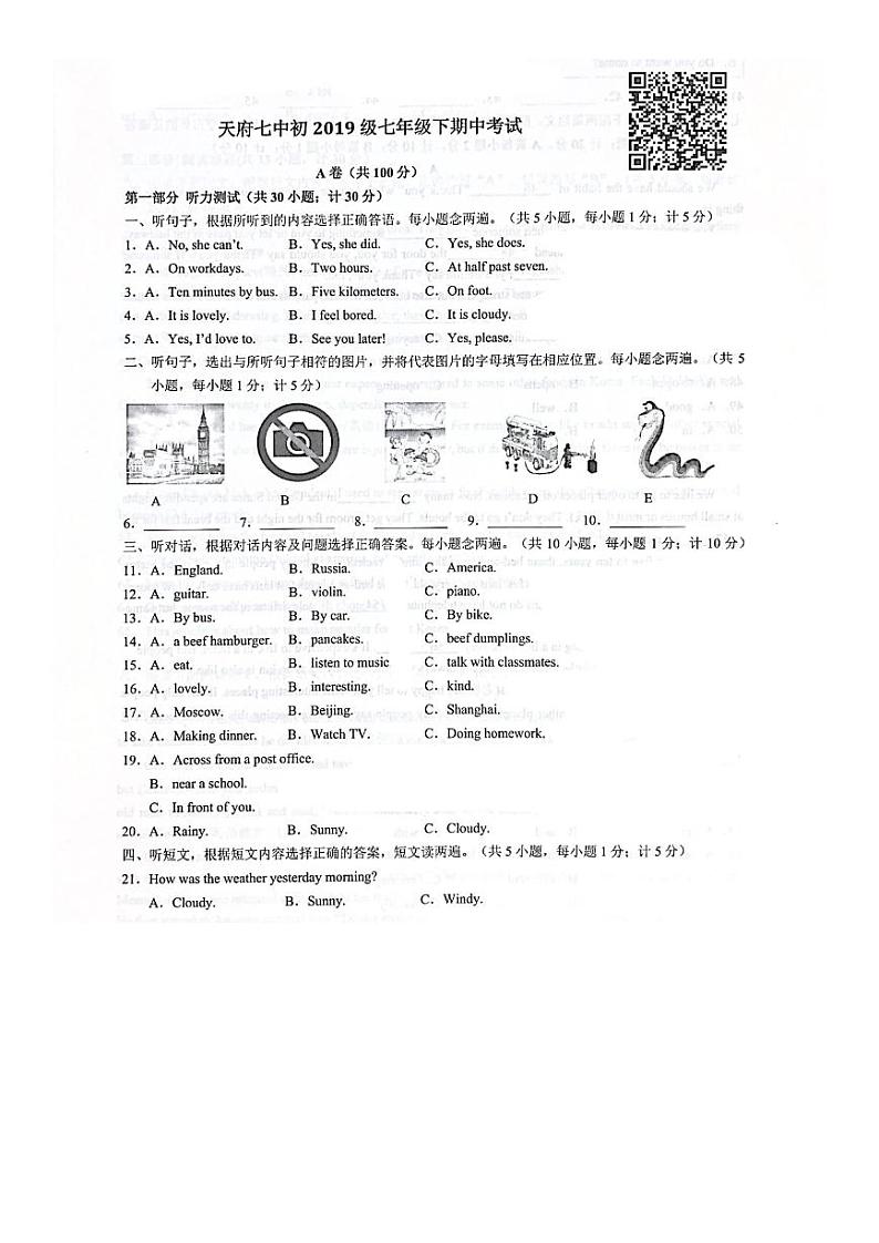 成都市天府七中2019-2020学年度春季七年级英语半期试题(有二维码听力和答案)01