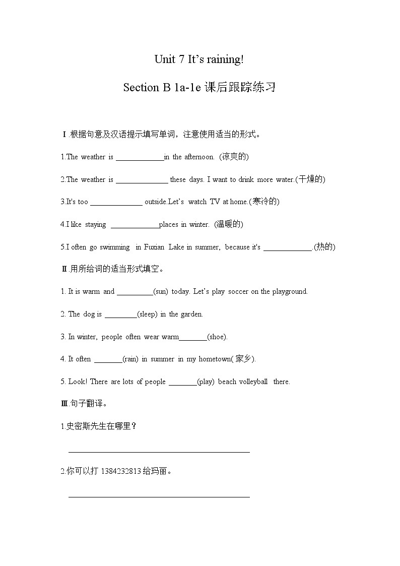 Unit 7 Section B 1a-1d课件+教案+练习+音频 人教版英语七下01