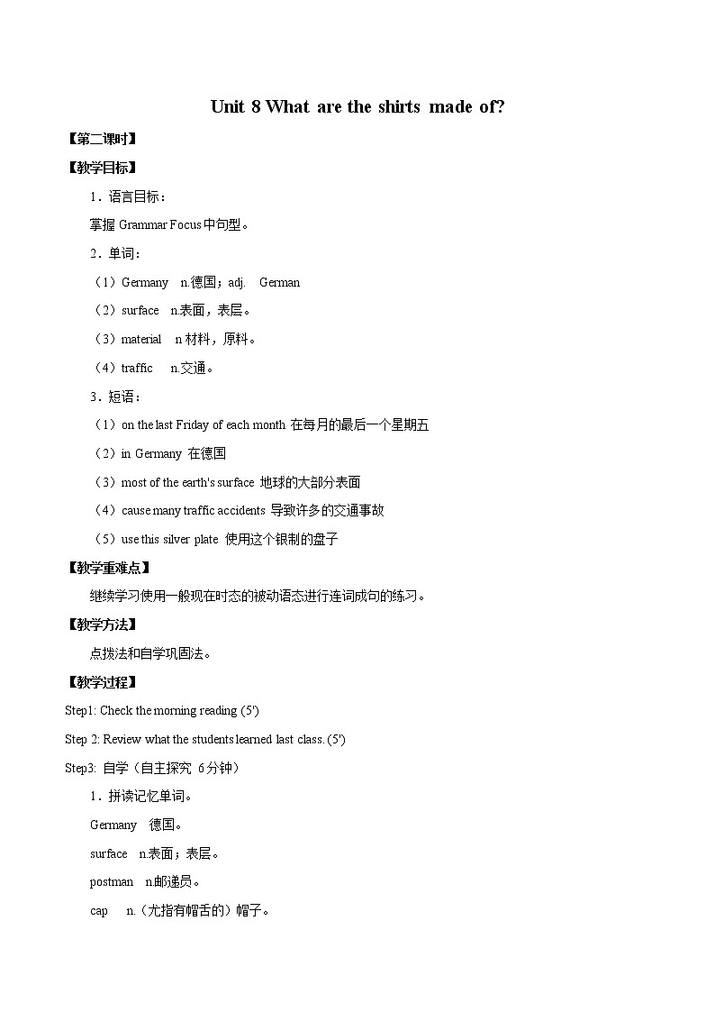 Unit 8 What are the shirts made of第二课时 教案 初中英语鲁教版(五四学制)八年级下册(2022年)第1页