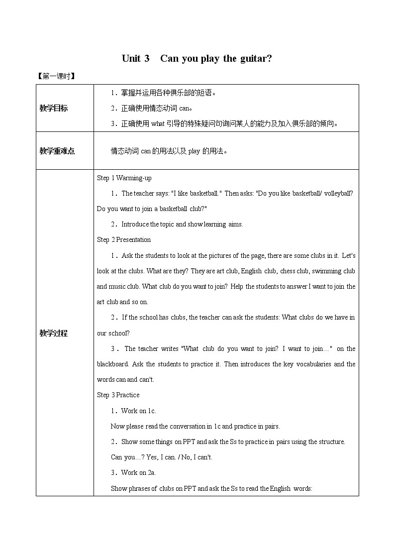 Unit 3 Can you play the guitar 第一课时 教案 初中英语鲁教版(五四学制)六年级下册(2022年)01