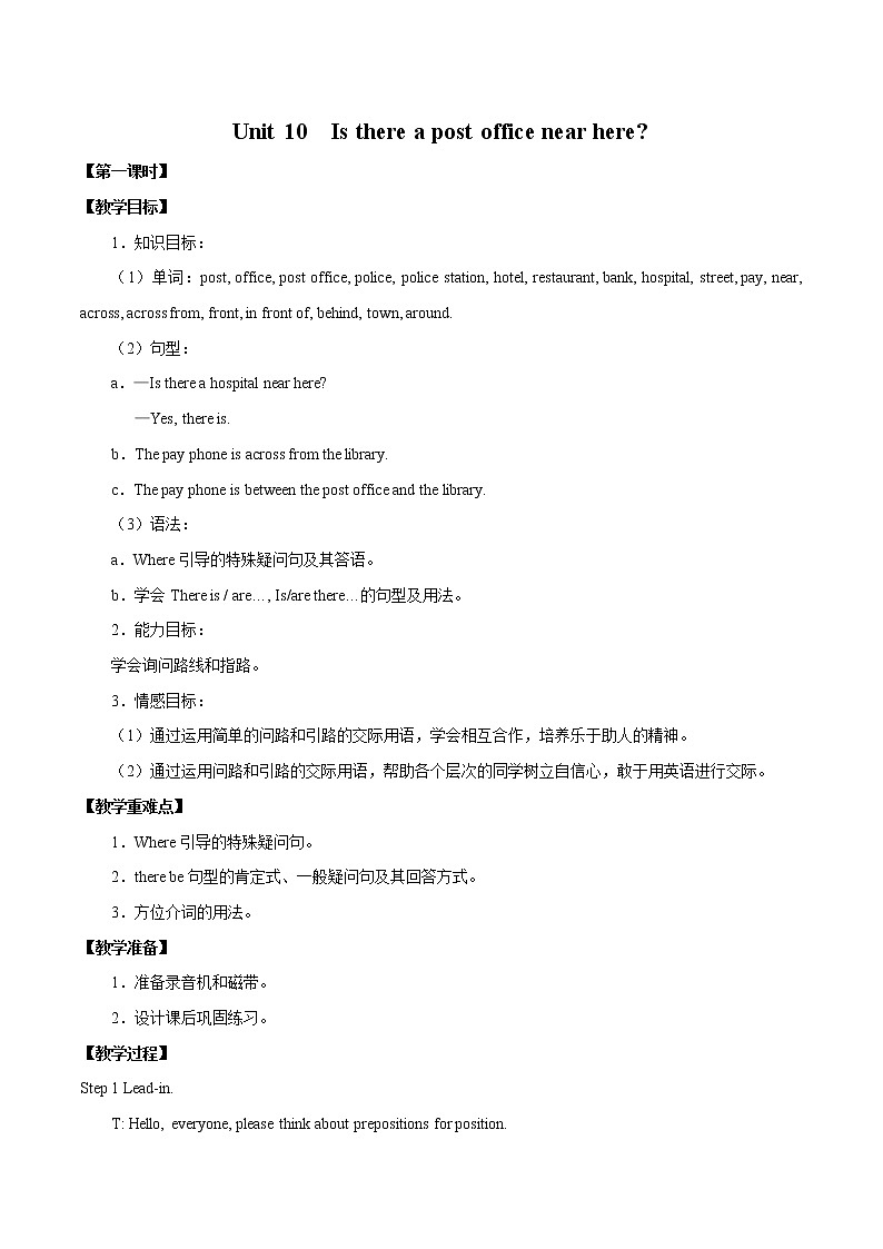 Unit 10  Is there a post office near here 第一课时  教案 初中英语鲁教版(五四学制)六年级下册(2022年)01
