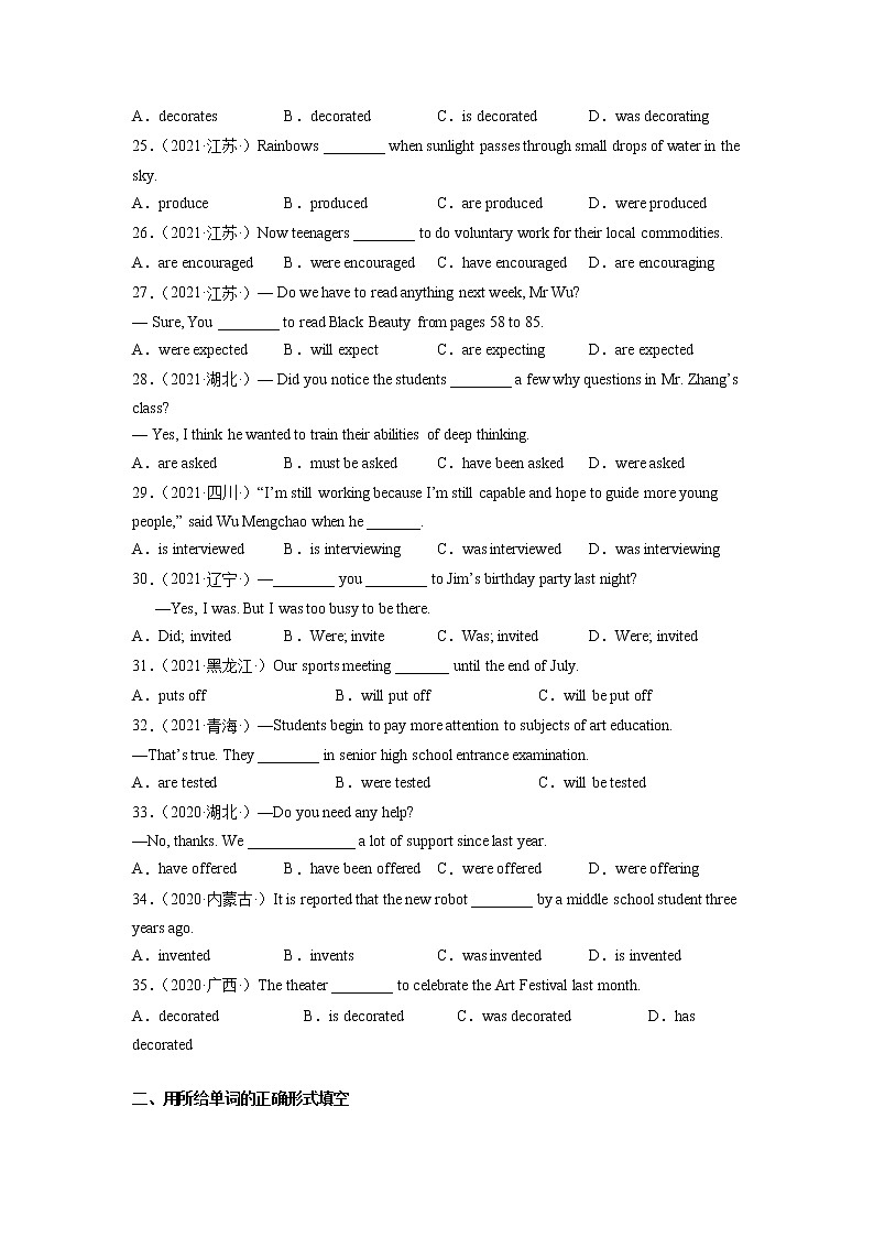 专题11 动词语态真题精练第3页