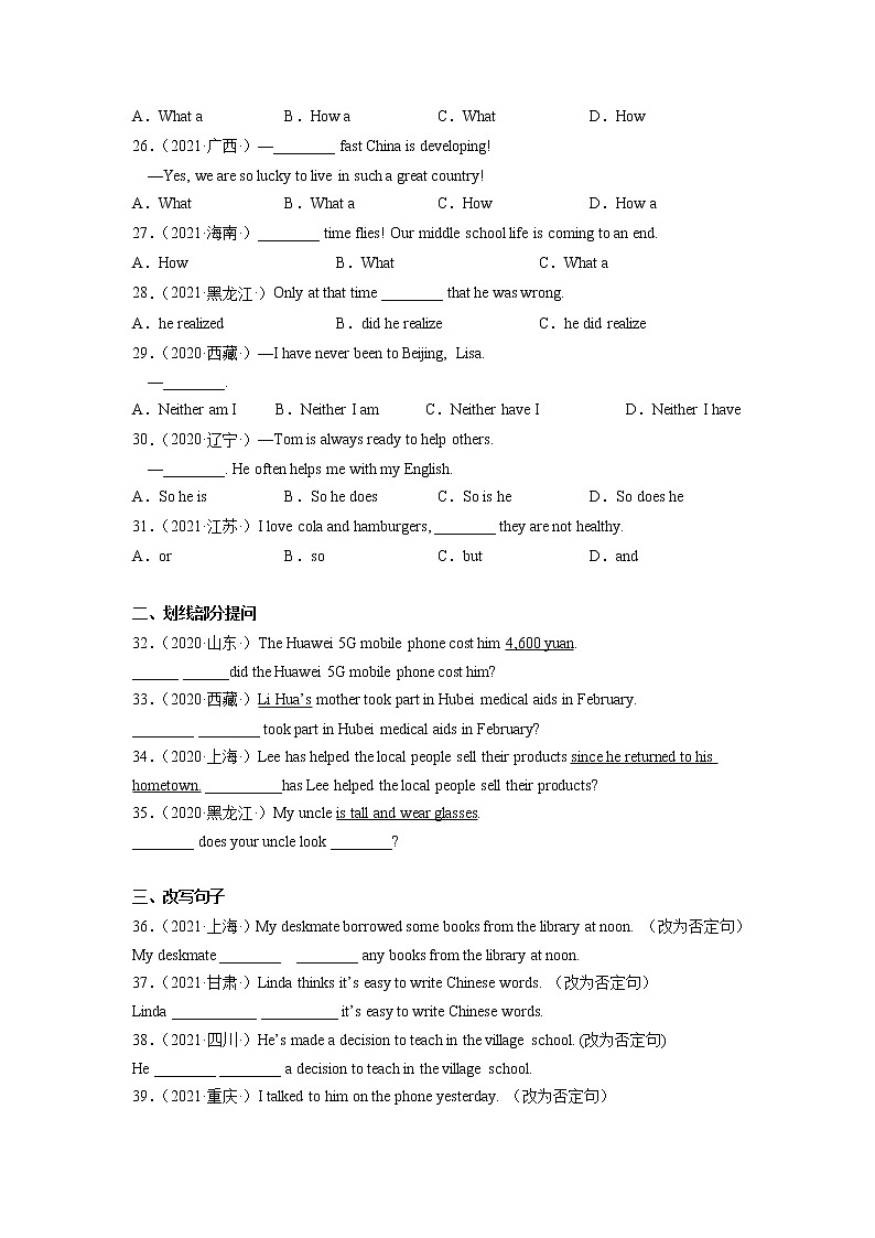 专题13 句型真题精练第3页