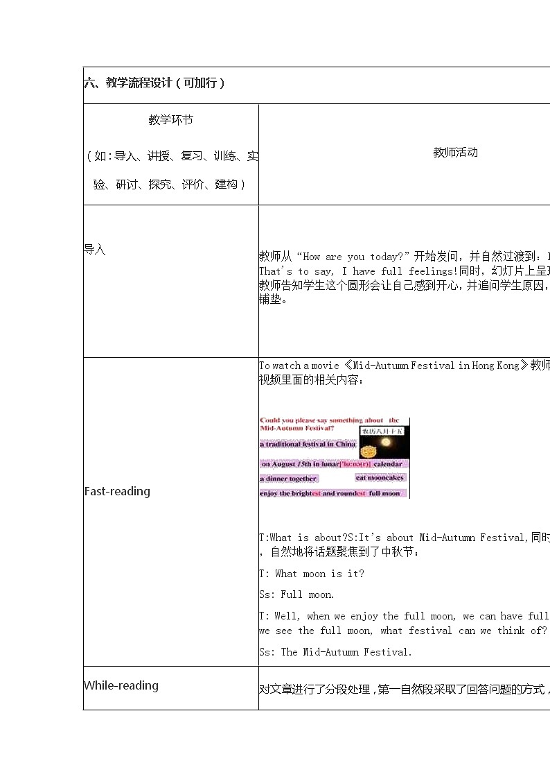 鲁教版八年级下册unit5 the fourth period 3a课文 reading Full Moon,Full Feelings教学设计第2页