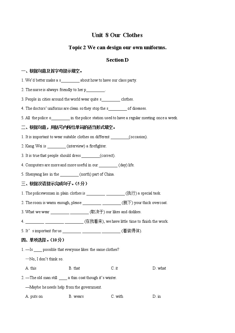 Unit 8 Topic 2 We can design our own uniforms. Section D习题 初中英语仁爱版八年级下册(2022年)第1页