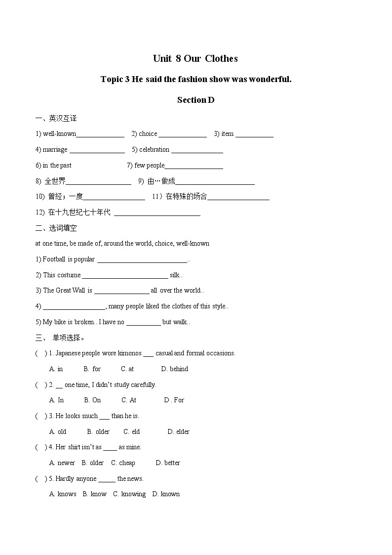 Unit 8 Topic 3 He said the fashion show was wonderful. Section D习题 初中英语仁爱版八年级下册(2022年)01