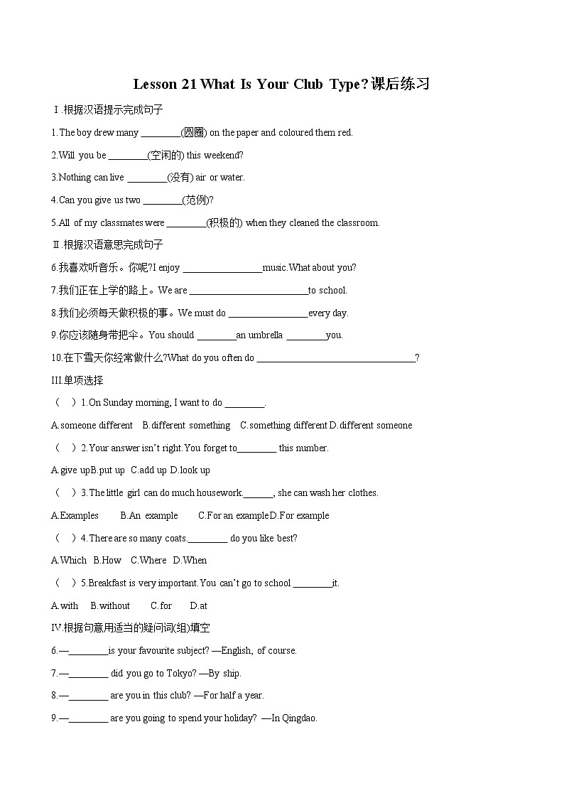 Lesson 21 What Is Your Club Type课时作业 初中英语冀教版七年级下册(2022年) 练习01