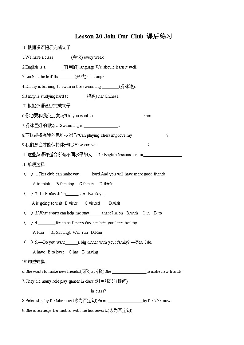 Lesson 20 Join Our Club课时作业 初中英语冀教版七年级下册(2022年) 练习01