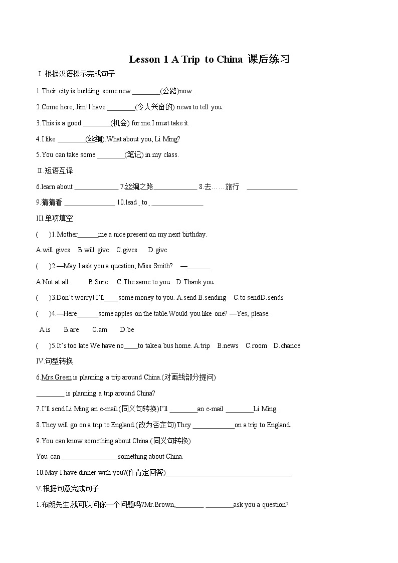 Lesson 1 A Trip to China课时作业 初中英语冀教版七年级下册（2022年） 练习01