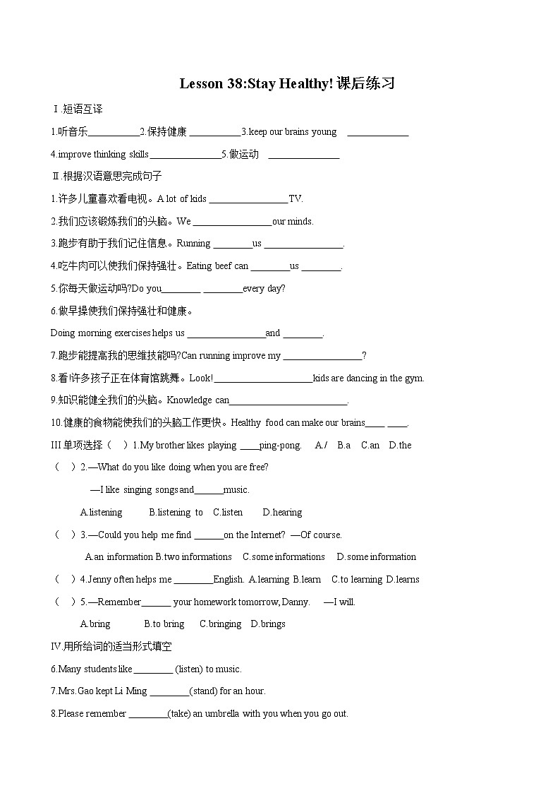 Lesson 38 Stay Healthy课时作业 初中英语冀教版七年级下册(2022年)第1页